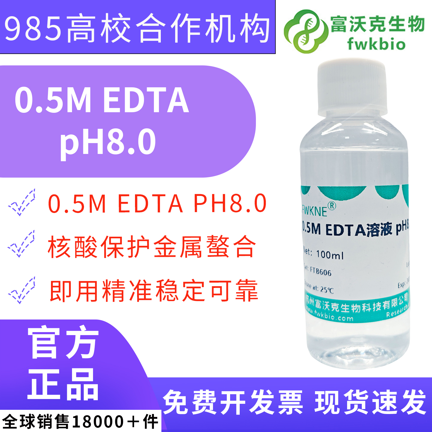 科研级乙二胺四乙酸二钠标准溶液 EDTA 滴定液 0.01~0.1M 可选水质重金属硬度检测实验室理化分析试剂