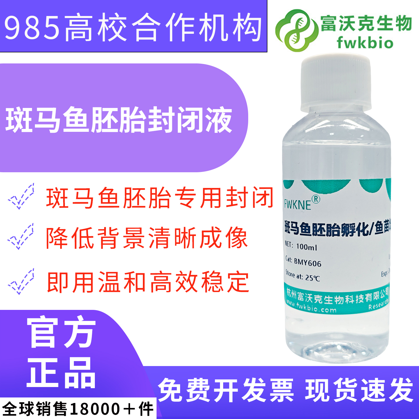 即用型斑马鱼鱼卵孵化培养液 无菌低杂质配方 斑马鱼受精卵培育 CRISPR 基因编辑表型分析分子科研试剂
