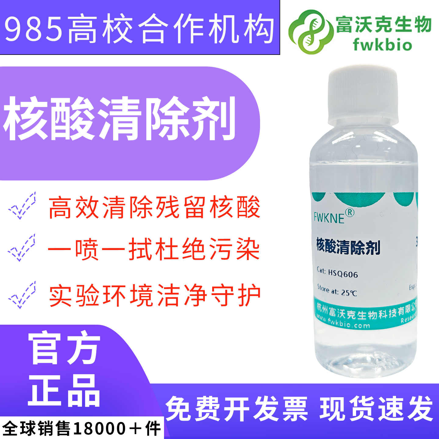 科研级核酸气溶胶清除喷雾 操作台移液器仪器表面质粒核酸降解 微量建库实验防交叉污染 基因组转录组测序实验室质控耗材