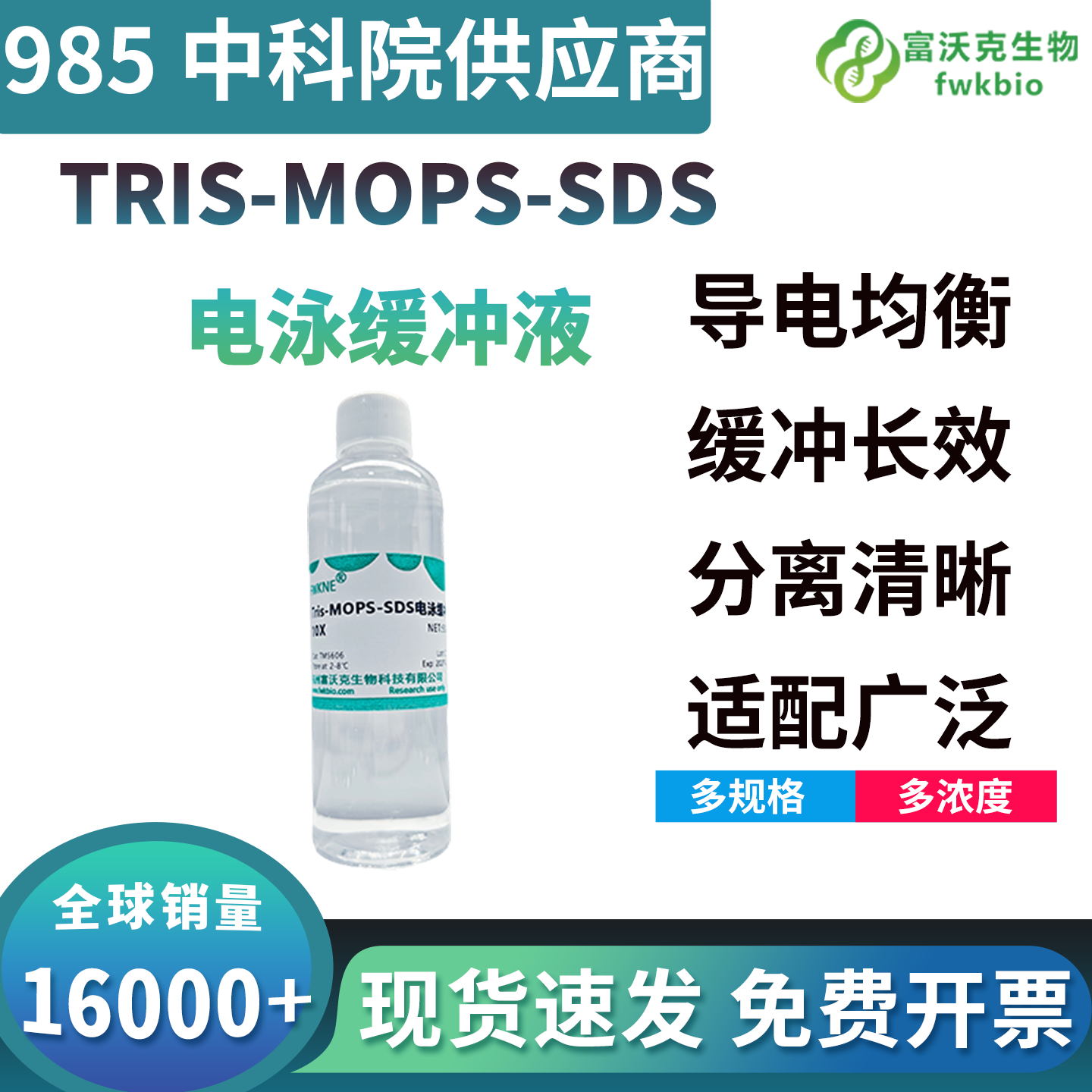 低杂质高纯 10% SDS 缓冲液产品详解：低紫外吸收配方、微量蛋白实验适配、稀释工艺、杂质影响规避与仓储规范