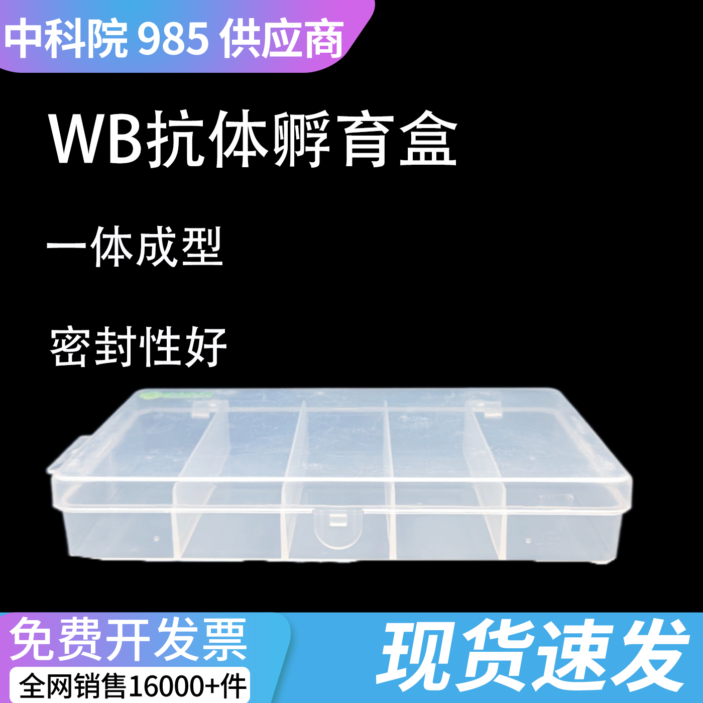 实验室避光抗体孵育湿盒 WB 蛋白印迹免疫组化两用保湿盒