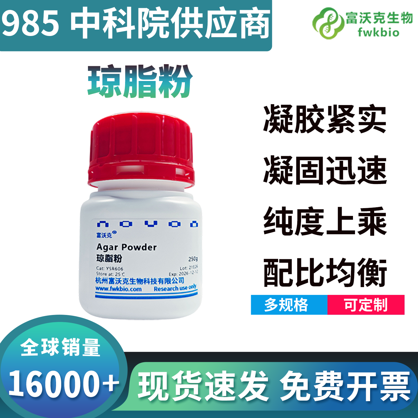 科研级高强度琼脂粉 微生物细菌分离实验营养 Agar 培养基套装