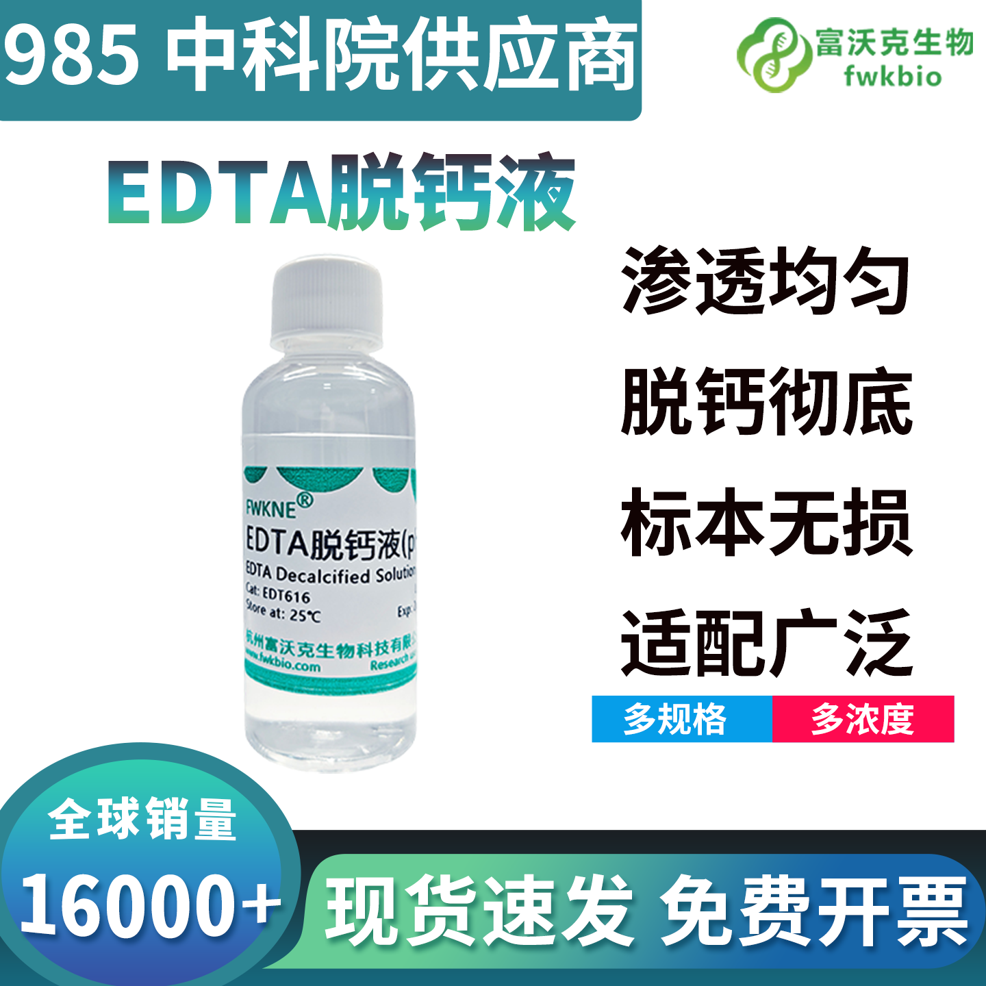 科研级 EDTA 二钠标准液 EDTA 脱钙液 水体锅炉水硬度定量分析实验耗材