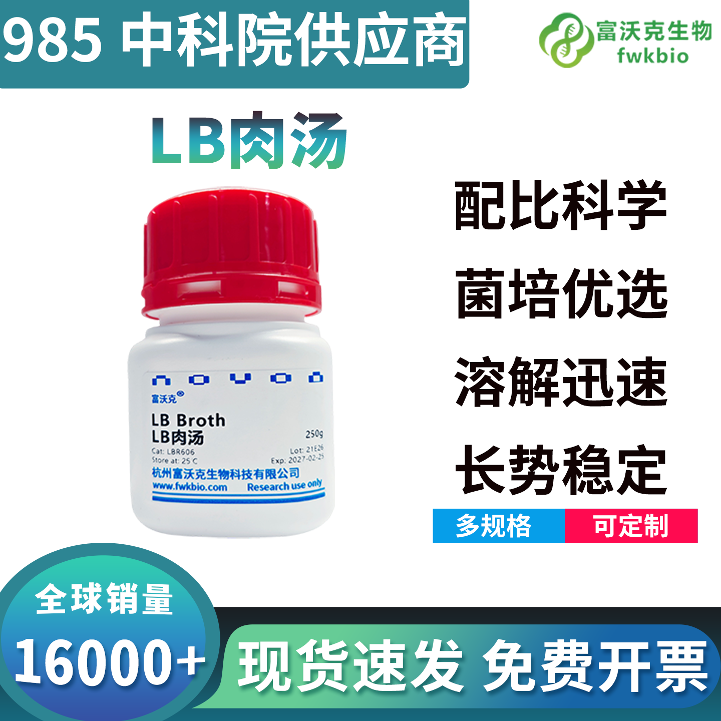 高纯低杂LB肉汤培养基杂质少生长稳，低干扰无抑制，适配高精度分子克隆科研实验
