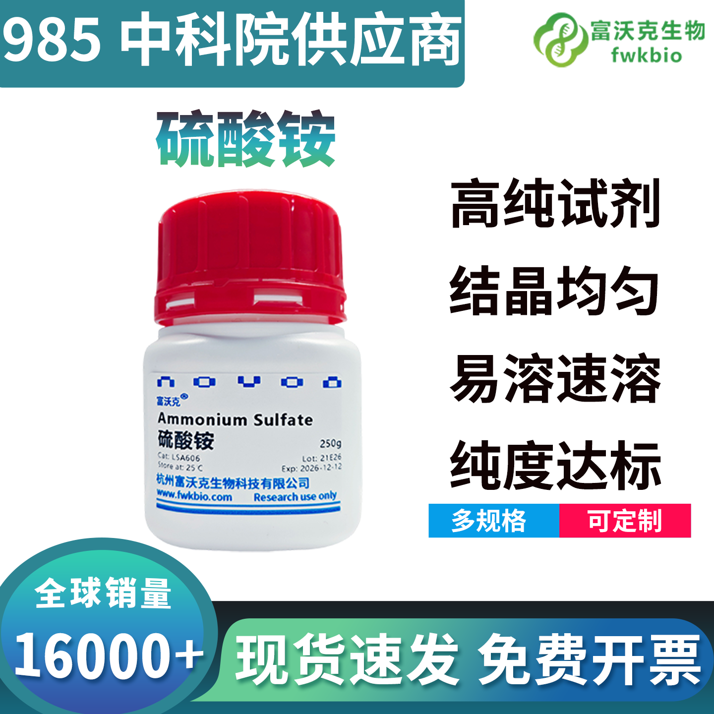 高溶解均质硫酸铵粉体无杂质不挂壁，梯度盐析精准可控，适配精细化蛋白分离科研实验