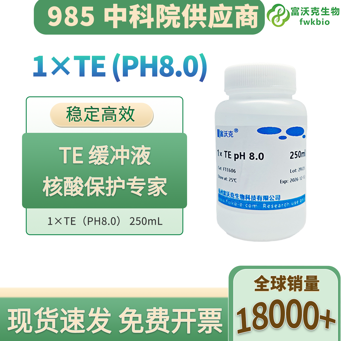 科研级 1X TE 缓冲液 pH8.0 无 DNase/RNase Tris-EDTA 缓冲溶液 免疫组化分子生物学实验试剂