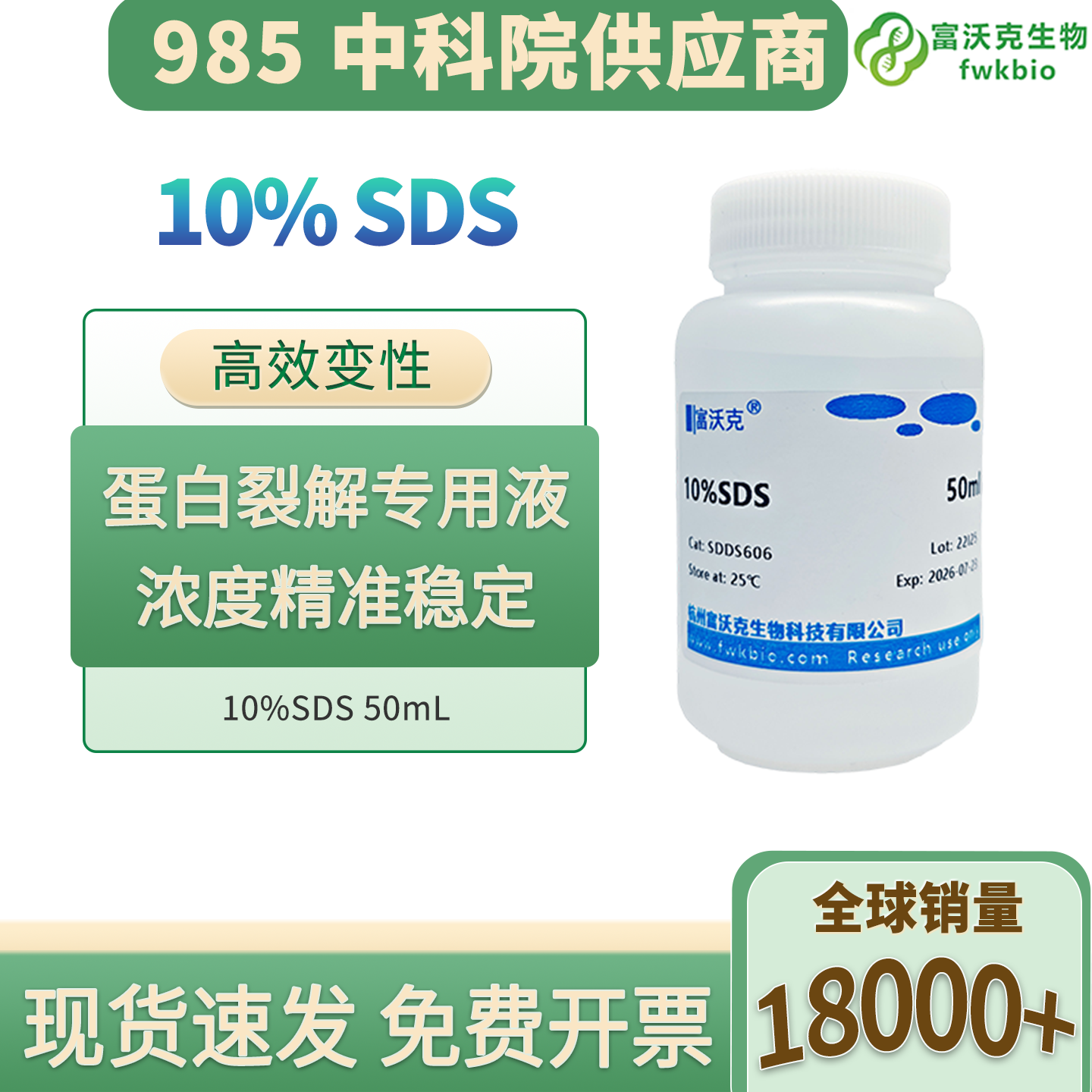 实验室科研专用无菌十二烷基硫酸钠溶液 10% SDS 缓冲液