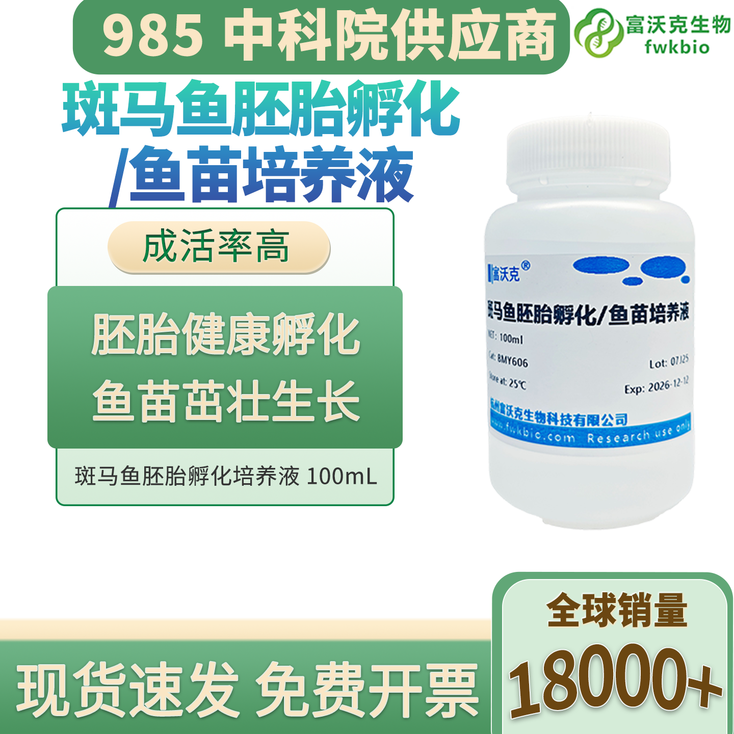 无菌斑马鱼孵化液 低毒无污染斑马鱼胚胎培养科研溶液