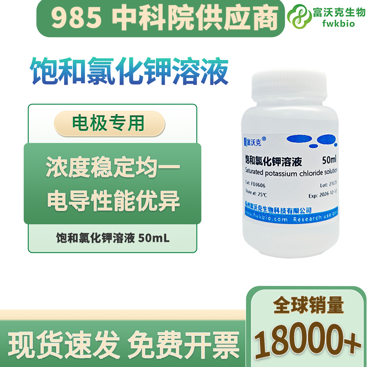 仅科研用 3mol/L 氯化钾标准溶液 pH 复合电极保护液 电极饱和浸泡电解液