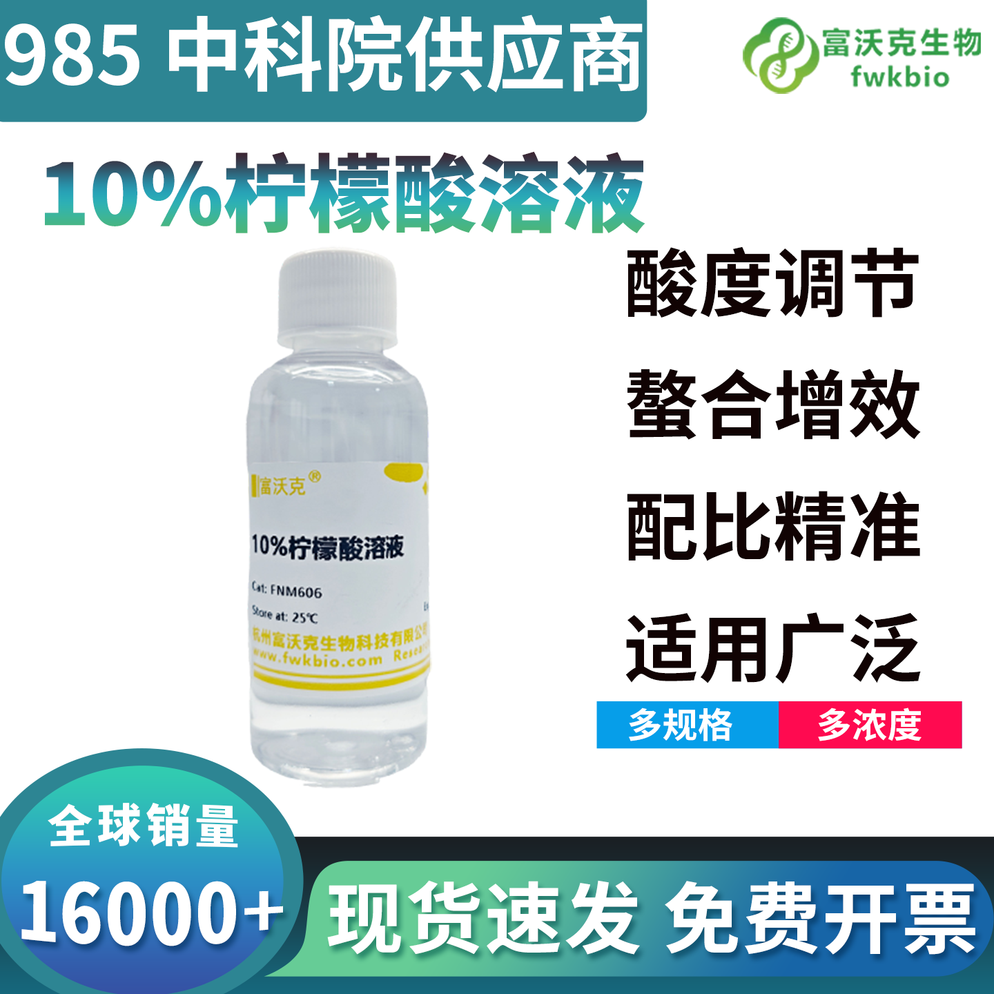 高纯精制10%柠檬酸溶液低杂质高通透，无干扰残留，适配精细化分析与高精度生化科研实验