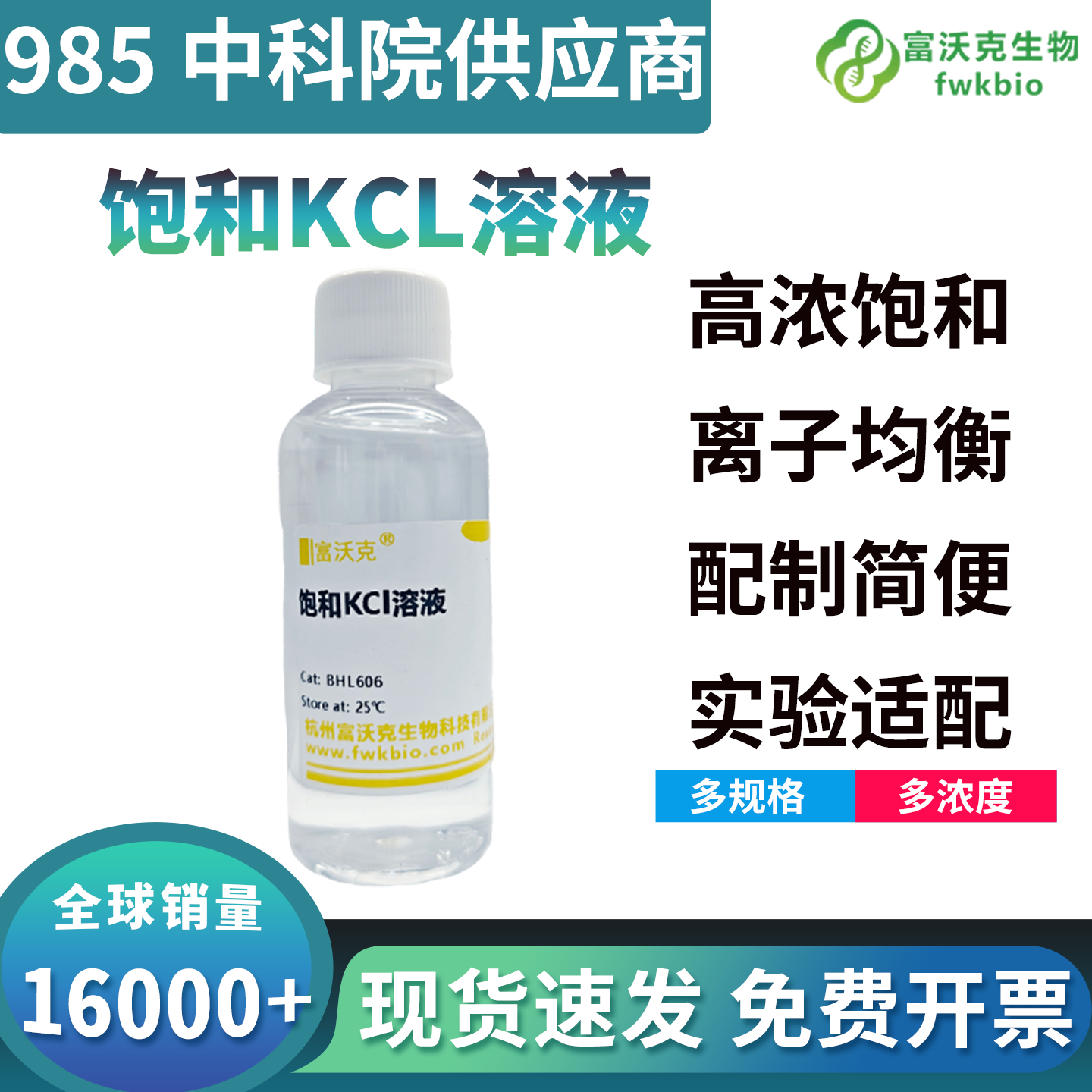 高纯饱和氯化钾溶液低重金属低微粒杂质，基底洁净无副干扰，适配高精度电化学精密理化分析实验