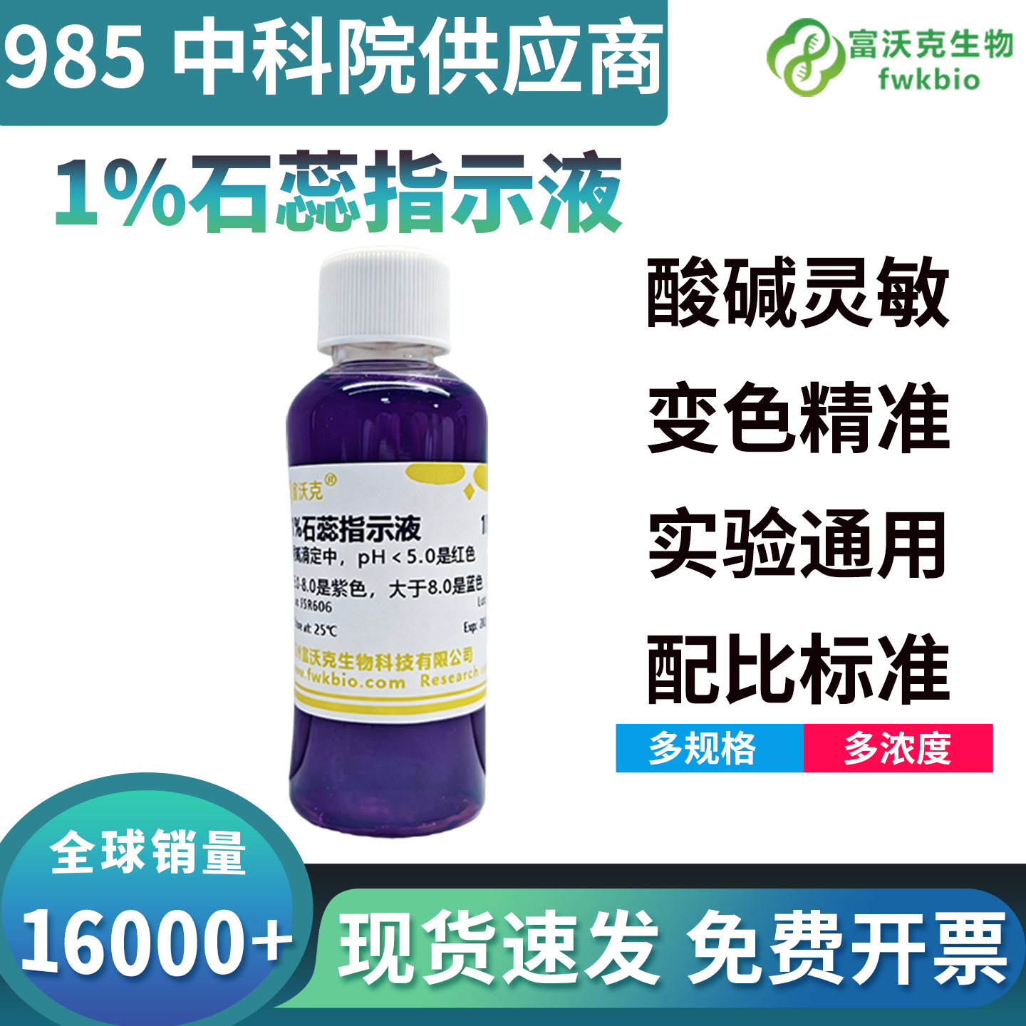 1% 植物生理专用石蕊指示剂低背景无杂色干扰，显色灵敏辨识度高，适配植物组织酸碱代谢与根系分泌特性分析生物科研实验