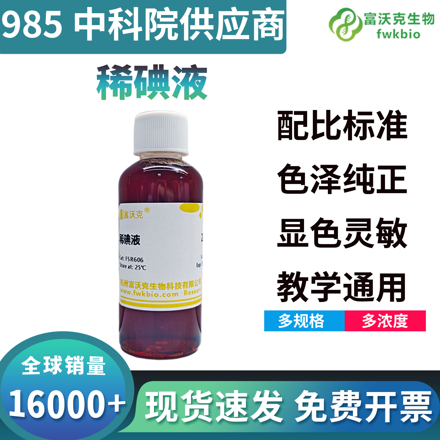 高纯度稀碘液背景洁净无杂色干扰，显色梯度清晰辨识度高，适配各类生物实验微量检测与精细染色的多类科研应用场景