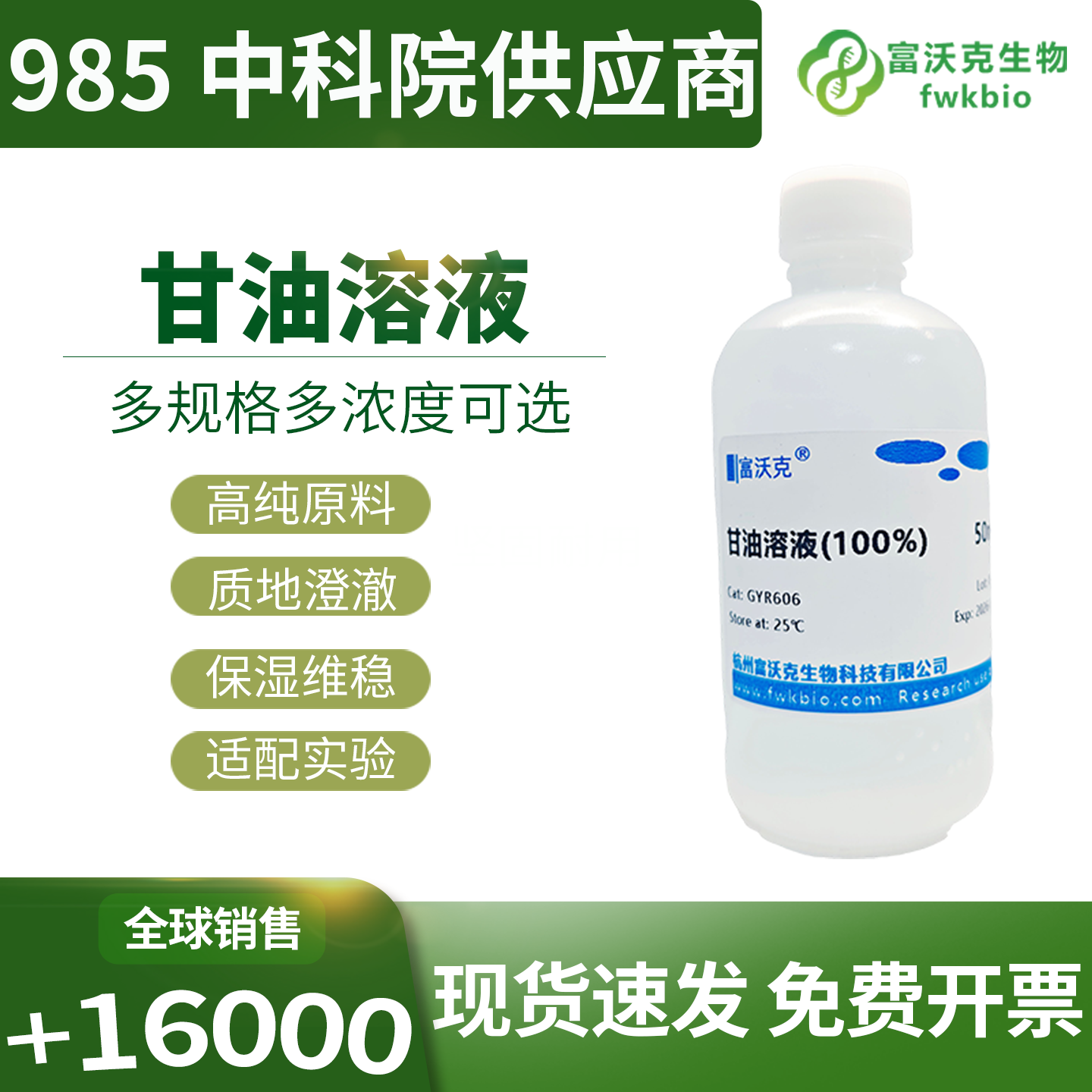 标准型甘油溶液批次性能统一浓度偏差可控，适配批量样本处理与平行对照实验，支撑规模化生物科研与教学实验稳定开展