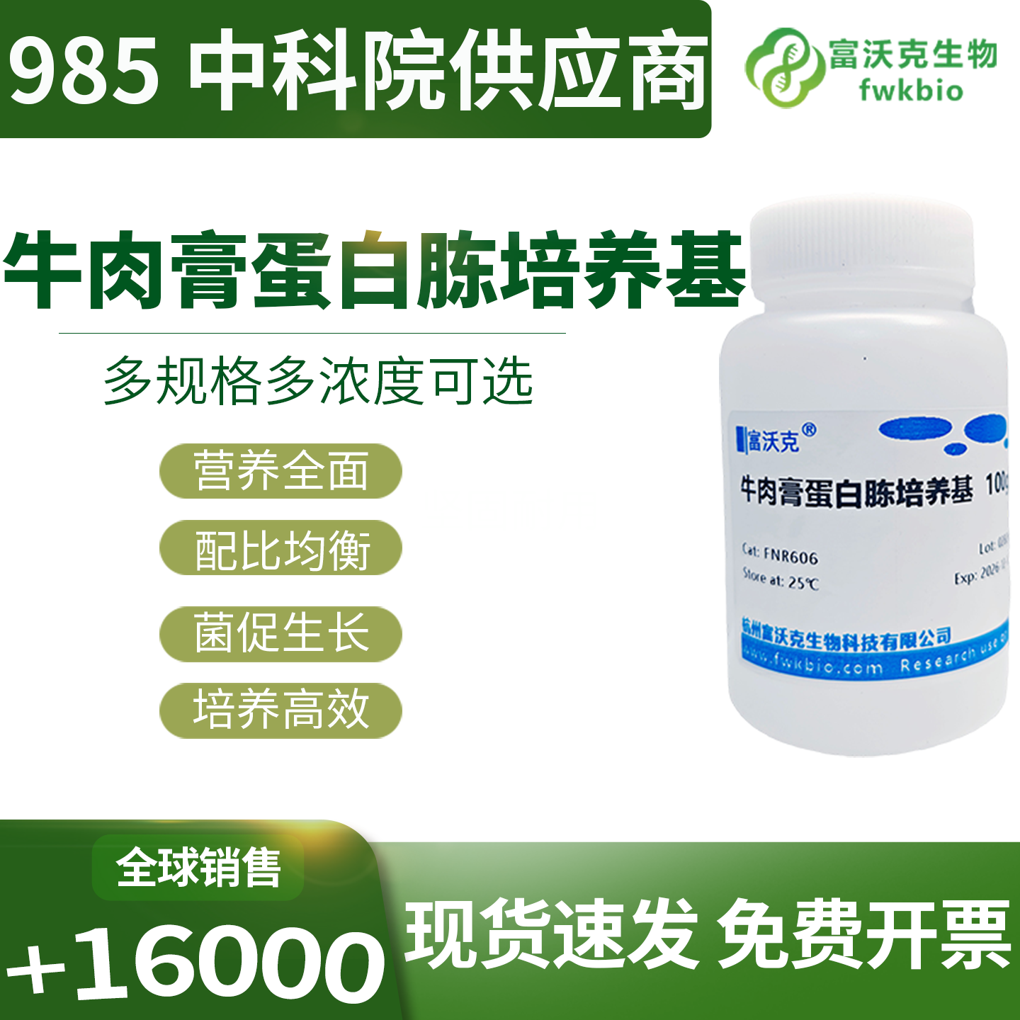高适配牛肉膏蛋白胨琼脂培养基营养兼容性强生长适配度高，菌落生长状态规整，适配多品类微生物基础科研培养实验
