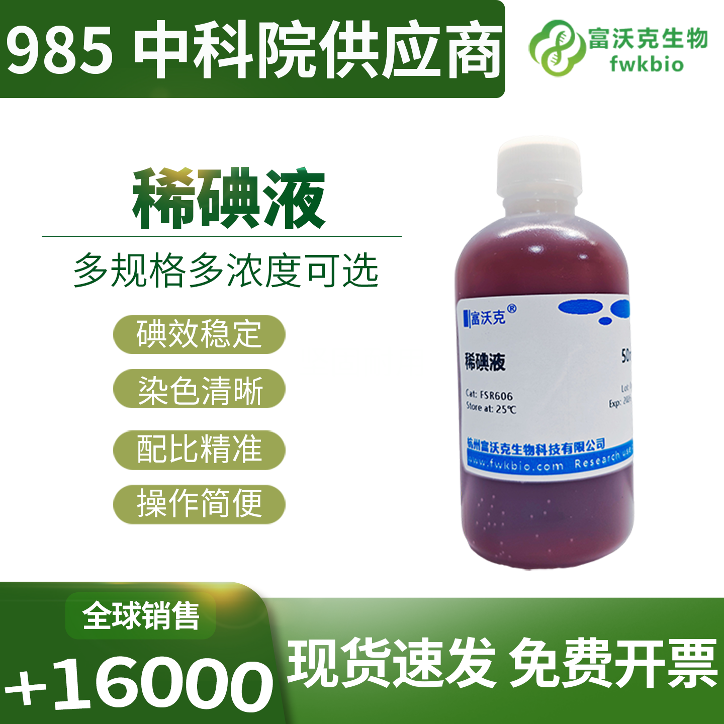高适配稀碘液染色包容性强，多糖显色辨识度高，适配多类型生物样本与多元化基础生物科研实验需求