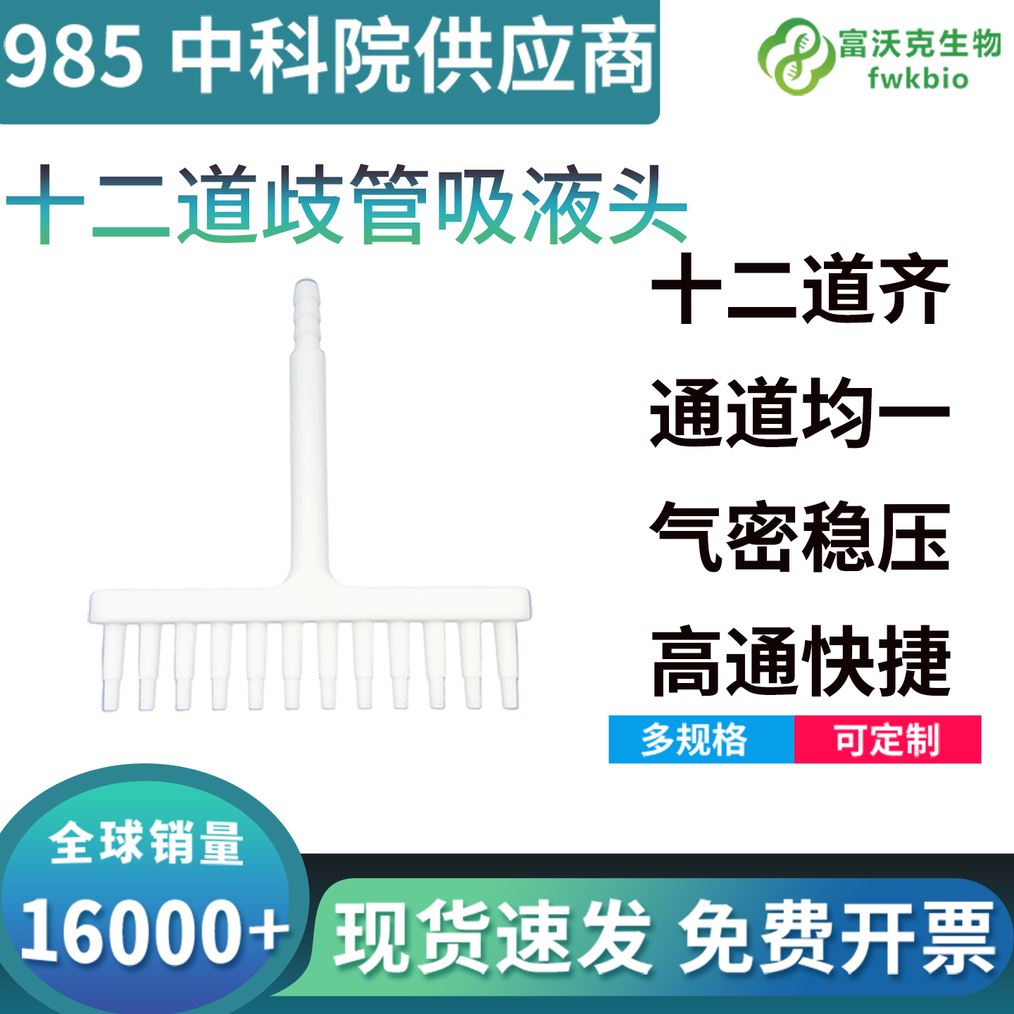 12道歧管吸液头主图.jpg