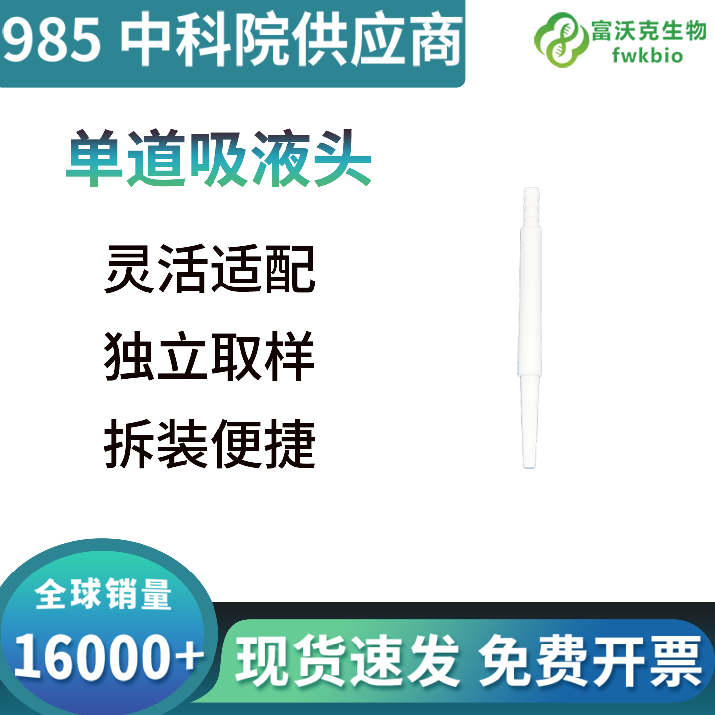 单道吸液头主图.jpg