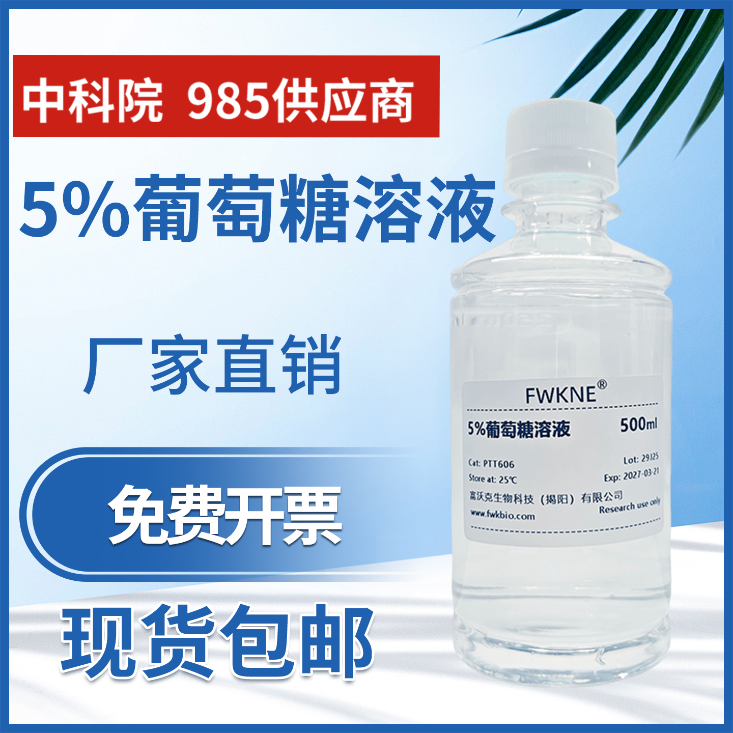 1000mg/L 2.5g/L 葡萄糖标准溶液 标准曲线分析滴定实验化学试剂