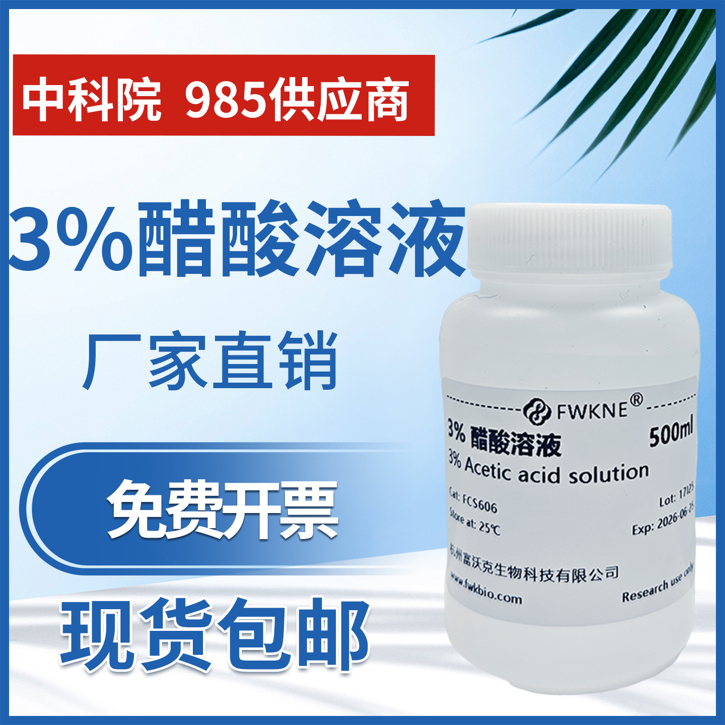3%醋酸溶液 冰乙醋酸标准溶液 摩尔 500ml滴定标液 0.1mol/L