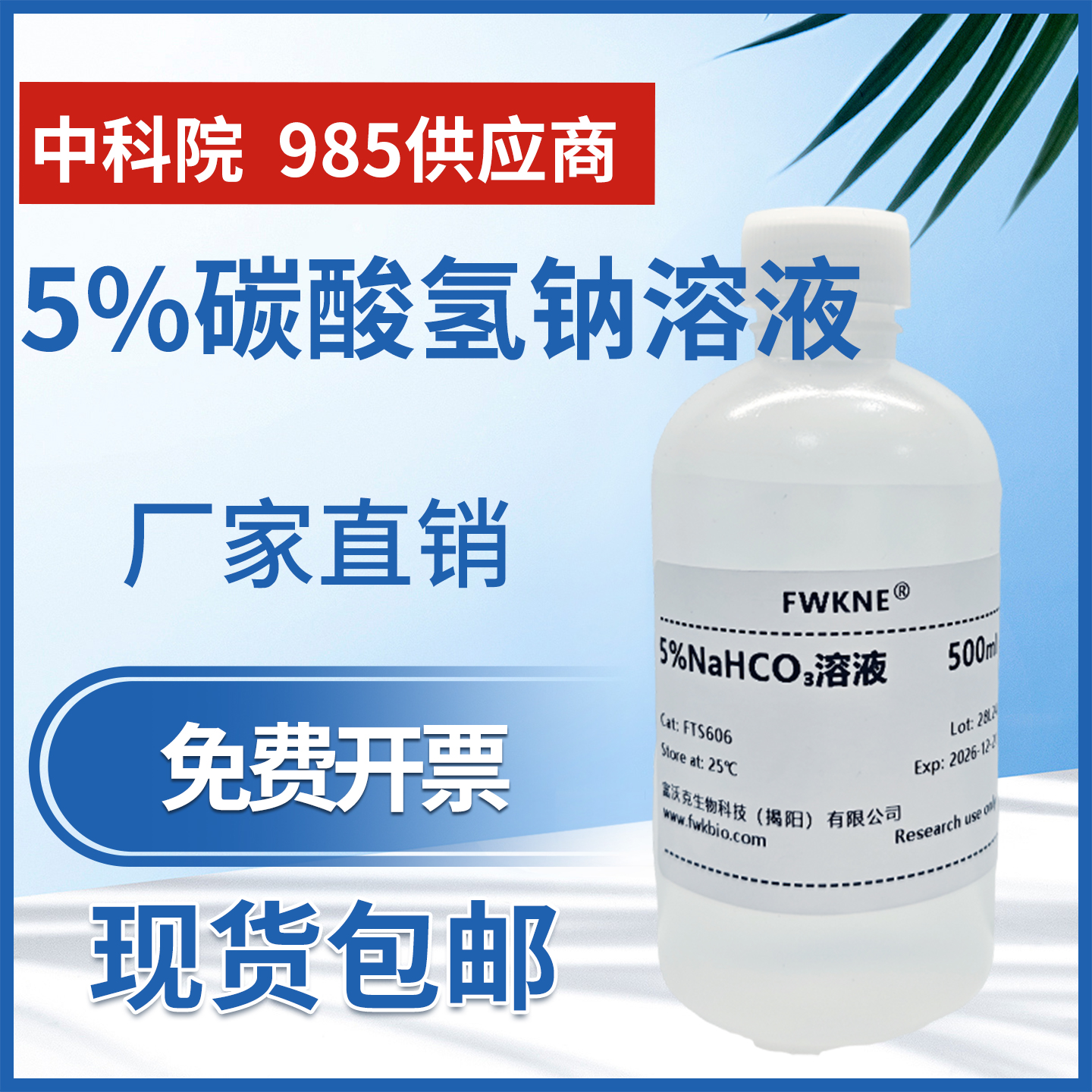 碳酸氢钠溶液 浓度5% 科研实验 NaHCO3溶液 浓度可以定制