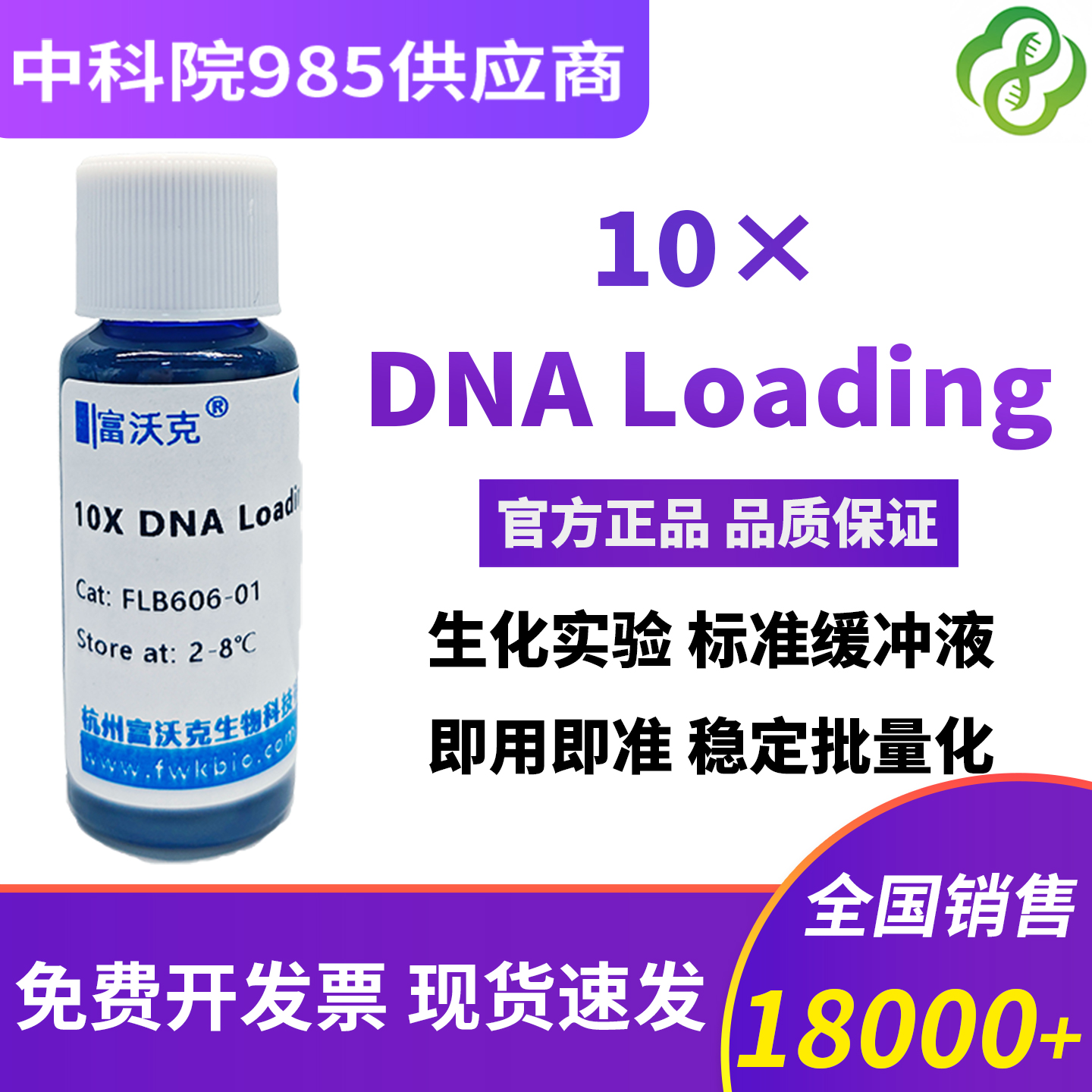10×DNA上样缓冲液 DNA凝胶电泳 Loading Buffer 10×琼脂糖 1mL