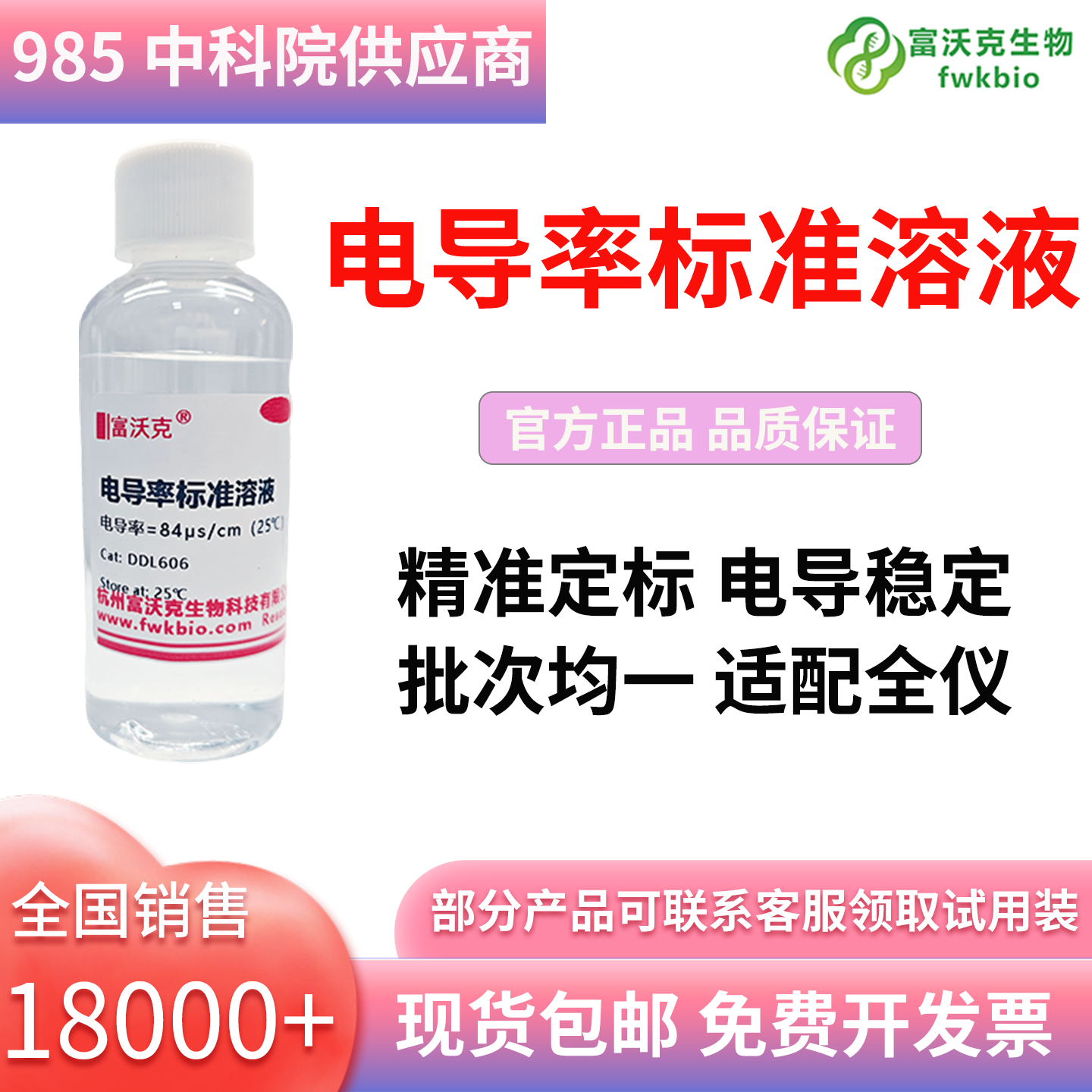 电导率标准溶液