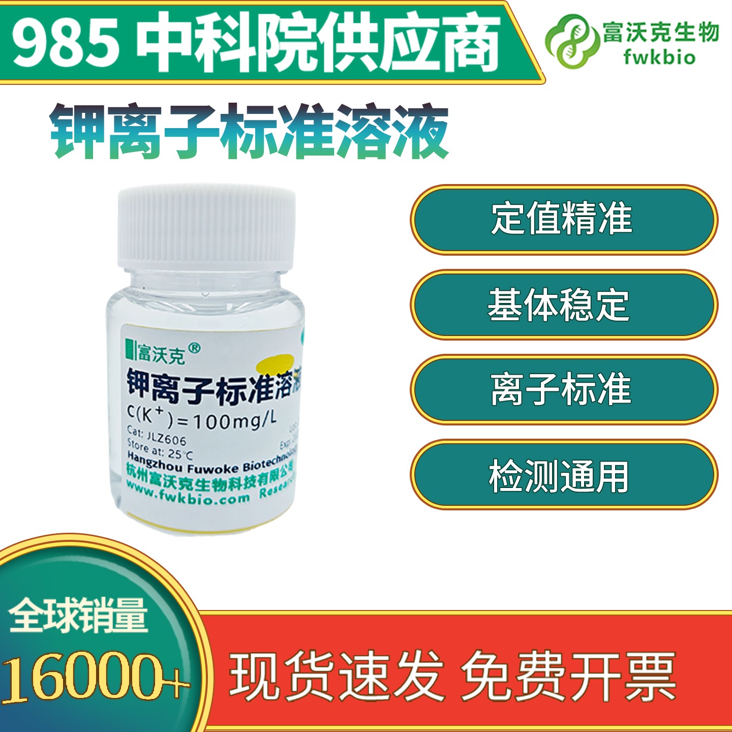 钾离子标准溶液