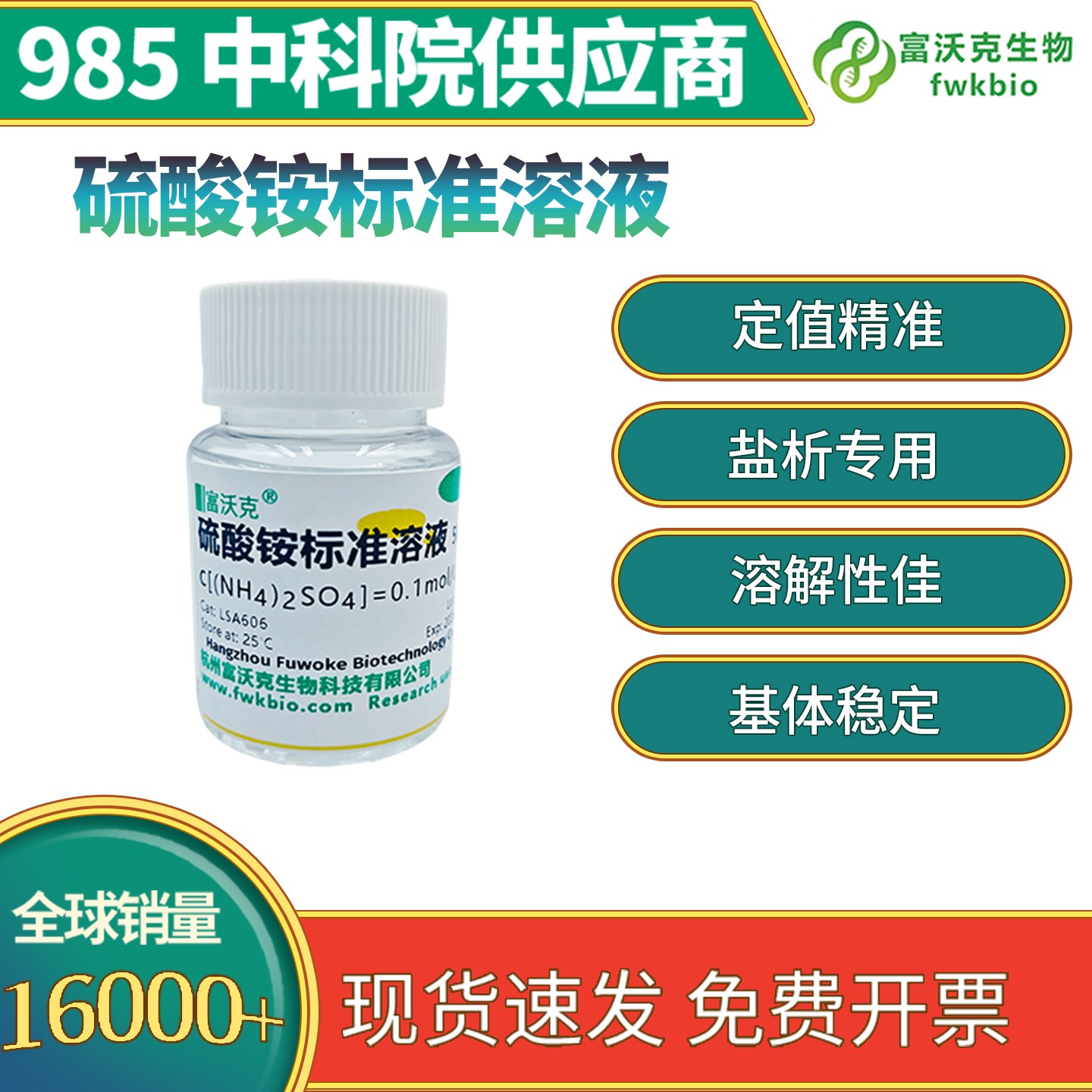 硫酸铵标准溶液