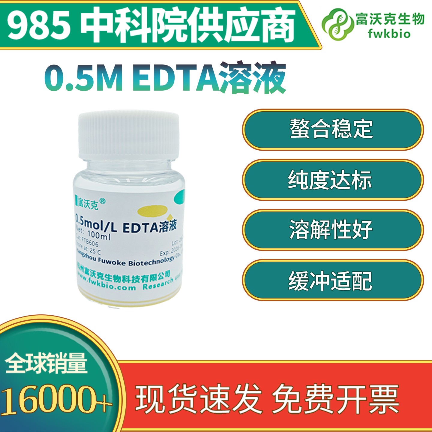 0.5m EDTA溶液