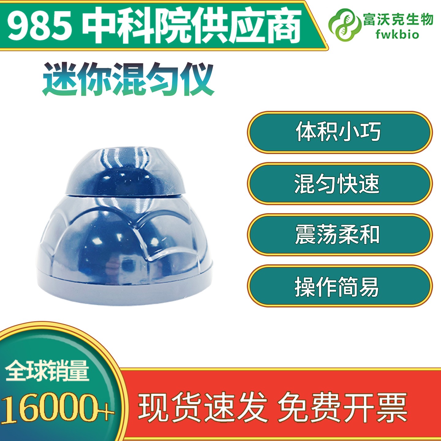 迷你混匀仪